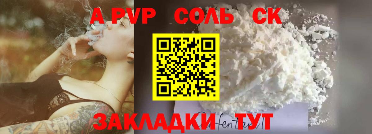 Alpha PVP кристаллы Краснознаменск
