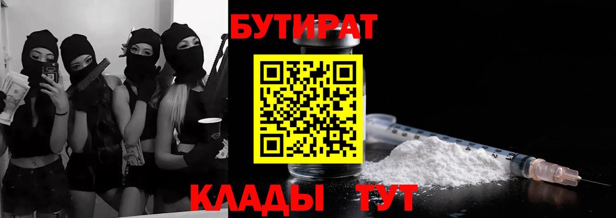 БУТИРАТ BDO Краснознаменск