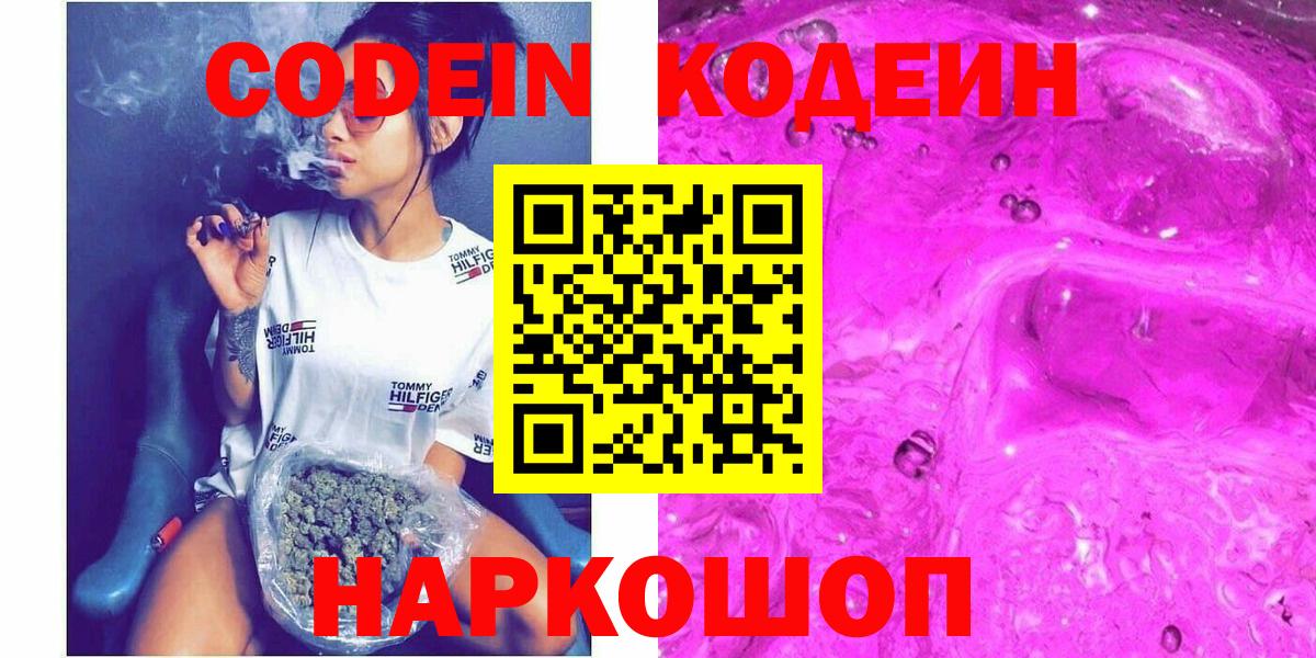 Codein Purple Drank Краснознаменск