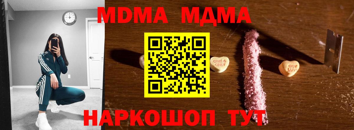 МДМА crystal  Вход с VPN  MDMA  Краснознаменск 
