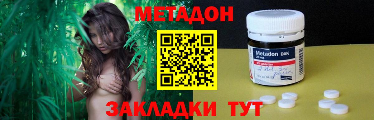 МЕТАДОН methadone  Метадон VHQ  Краснознаменск  Вход с VPN 