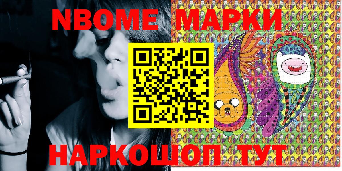 Марки N-bome 1500мкг  Марки N-bome 1500мкг  Краснознаменск  Вход с VPN 