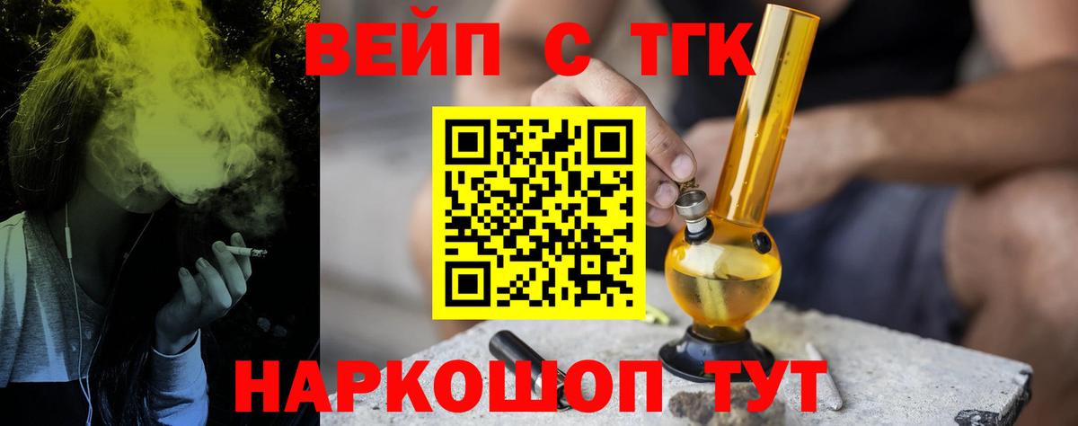 ТГК вейп с тгк Краснознаменск